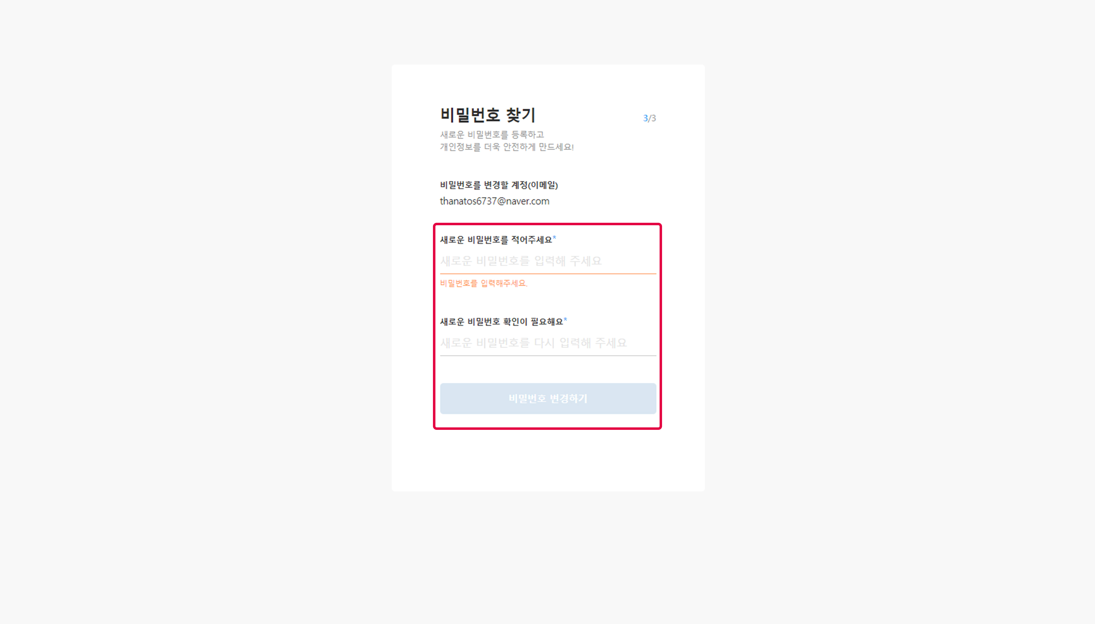 새로운 비밀번호 등록