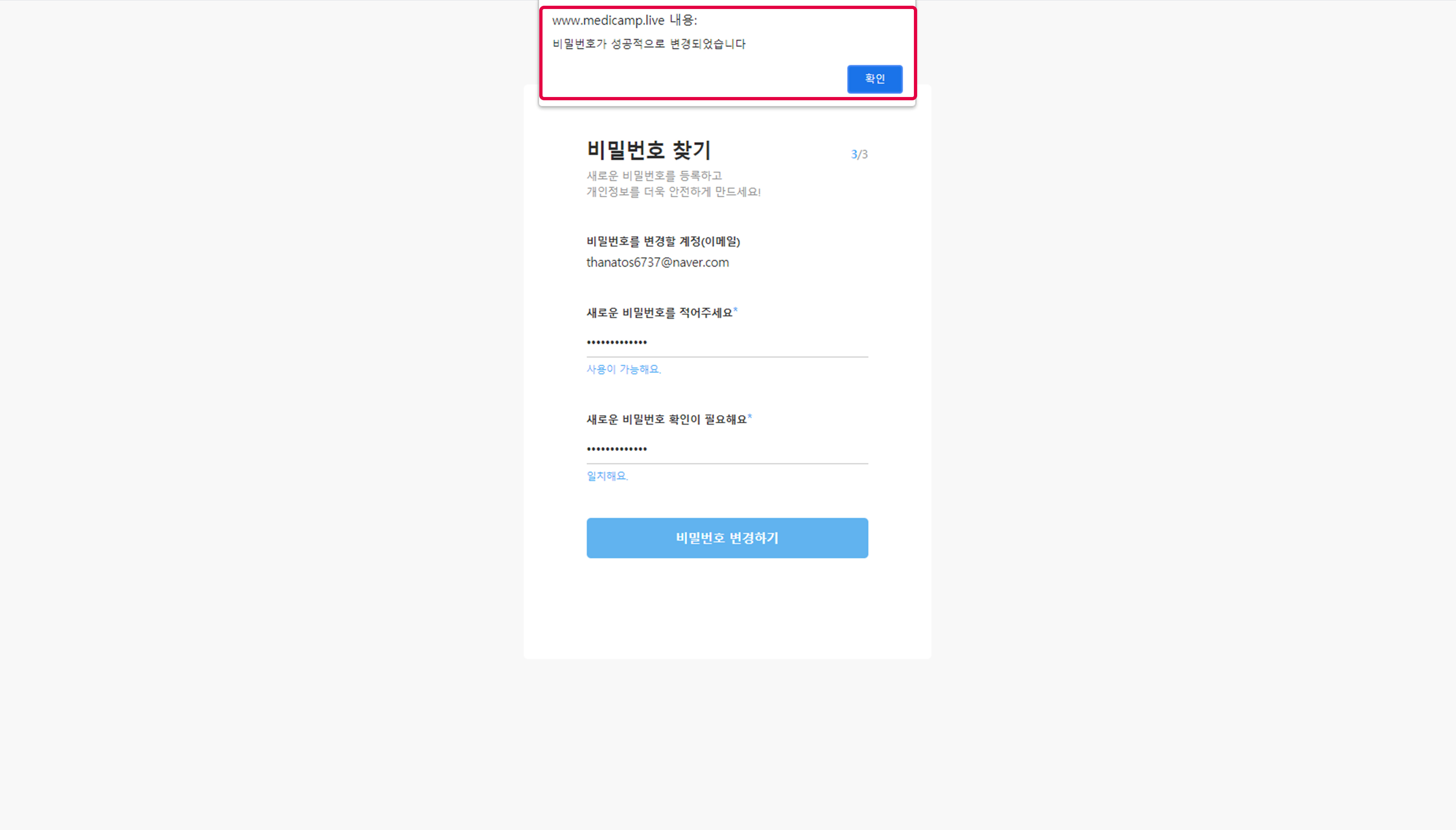 비밀번호 변경완료
