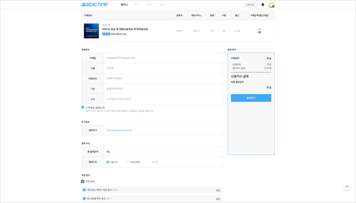패키지 결제화면