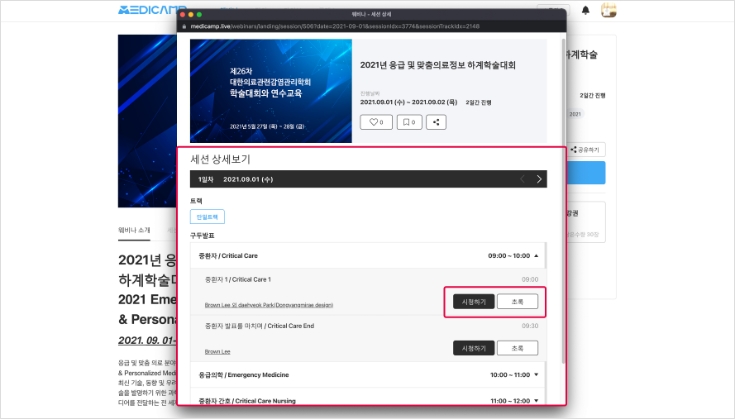 세션 및 커리큘럼 선택