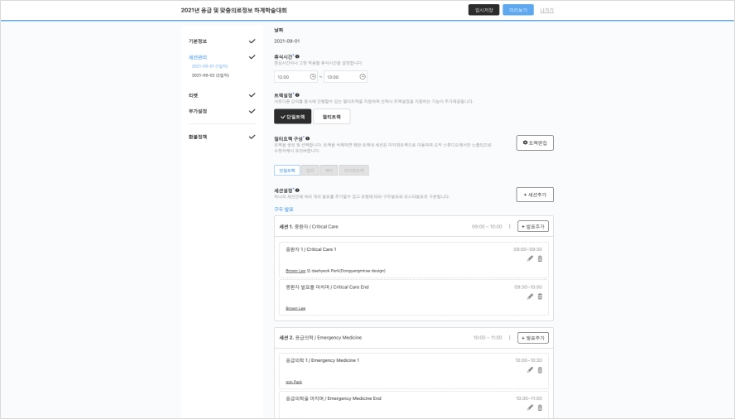 웨비나 세션관리
