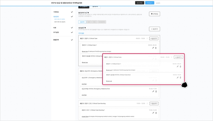 이동 및 발표 추가
