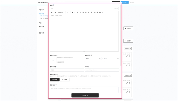 이동 및 발표 추가