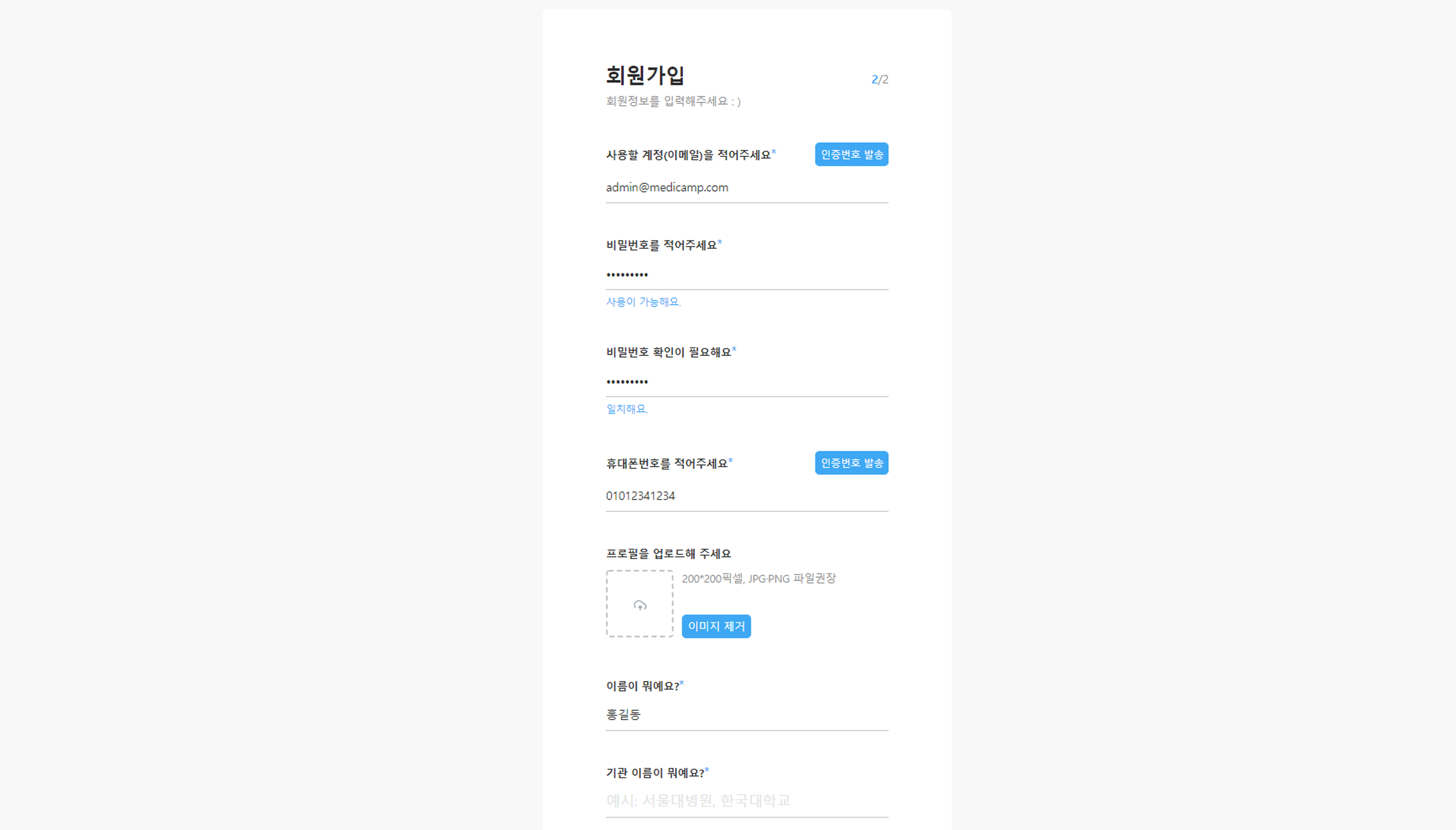 회원가입정보 입력